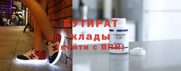бутират Горнозаводск